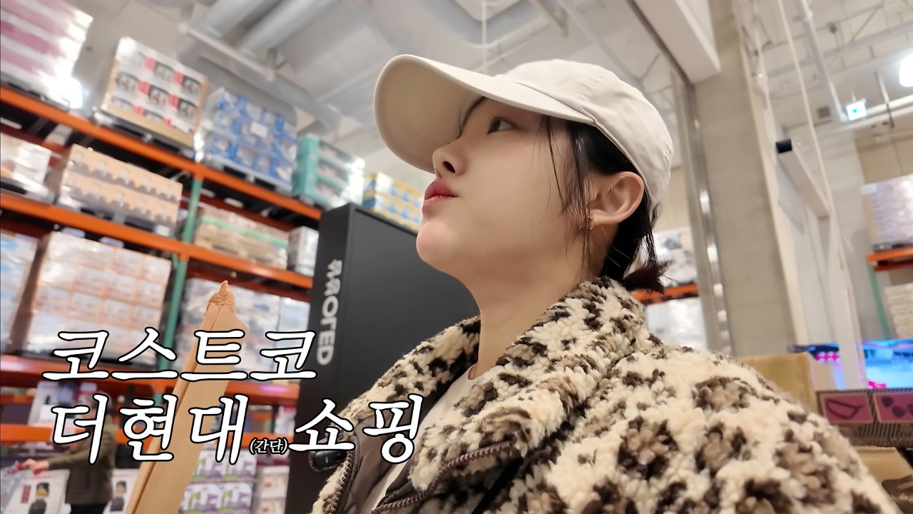 🛒 코스트코 갔다가 더현대까지 간단하게 쇼핑 다녀옴 | 30대 백수 브이로그