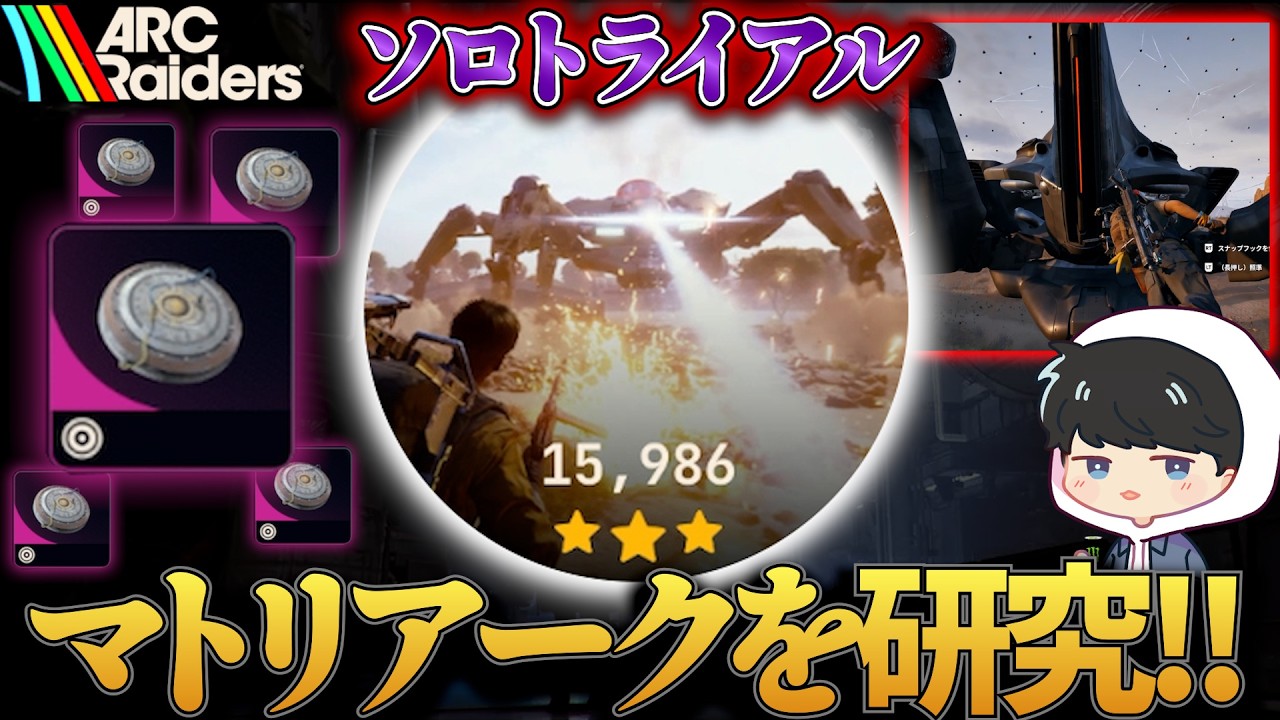 【ARC Raiders】