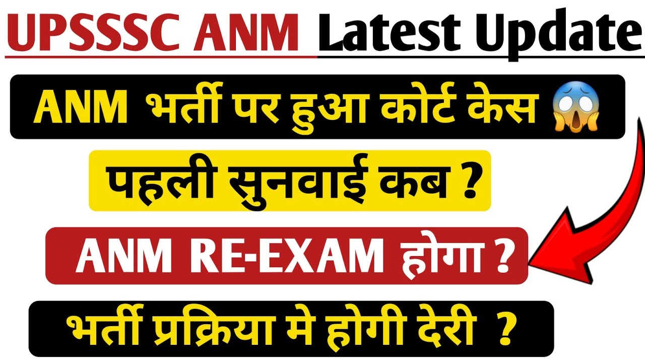 UPSSSC ANM 5272 भर्ती पर.हुआ कोर्ट केस ? ANM 5272 Court Case Update | ANM RE-EXAM होगा ?