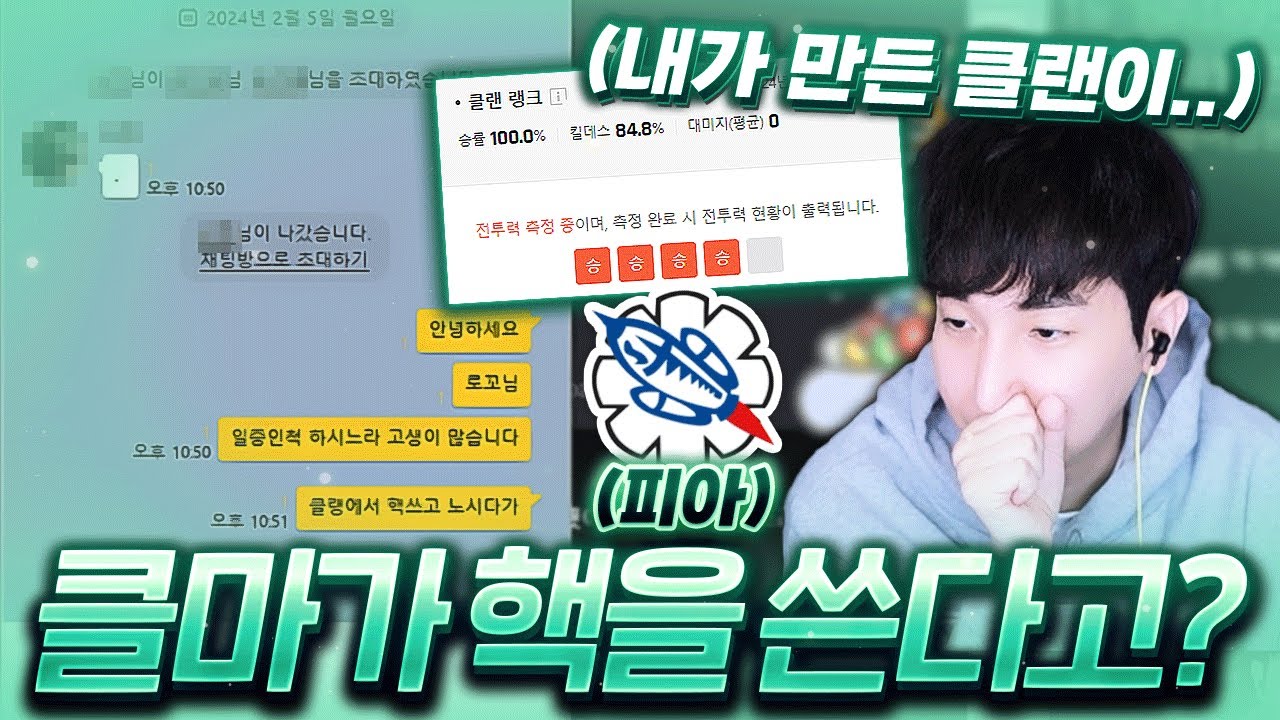 제가 만든 피아클랜이 핵쟁이 손에 넘어갔네요..