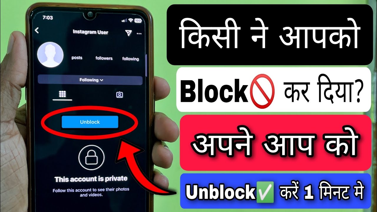 Kisi ne Insta pe Block kar diya? | Khud ko Unblock karo bas 1 minute me | Unblock trick on Instagram