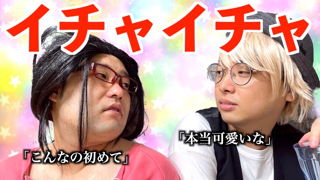 男女ふたりっきりで飲みに行くオタク【ナーガさんとべち子】【なかっさんと田辺】