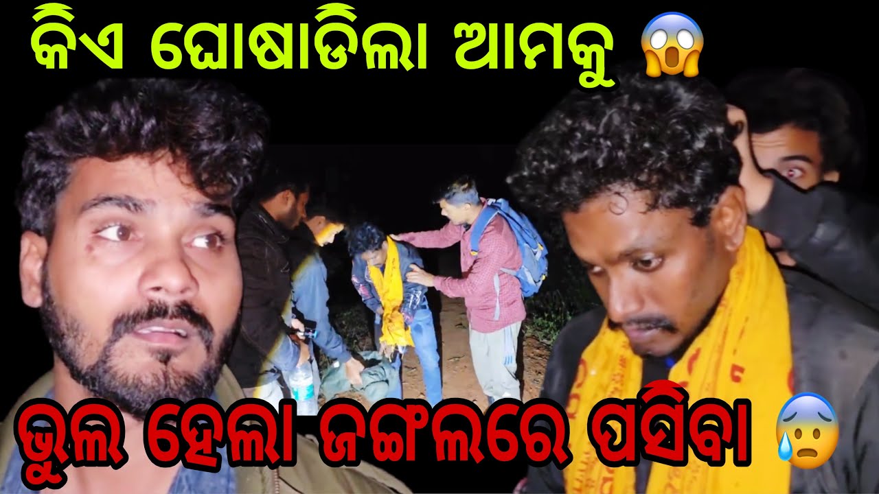 ଆଜି କେମିତି ଫେରିବୁ ଜଙ୍ଗଲ ଭିତରୁ 😰 #686 
