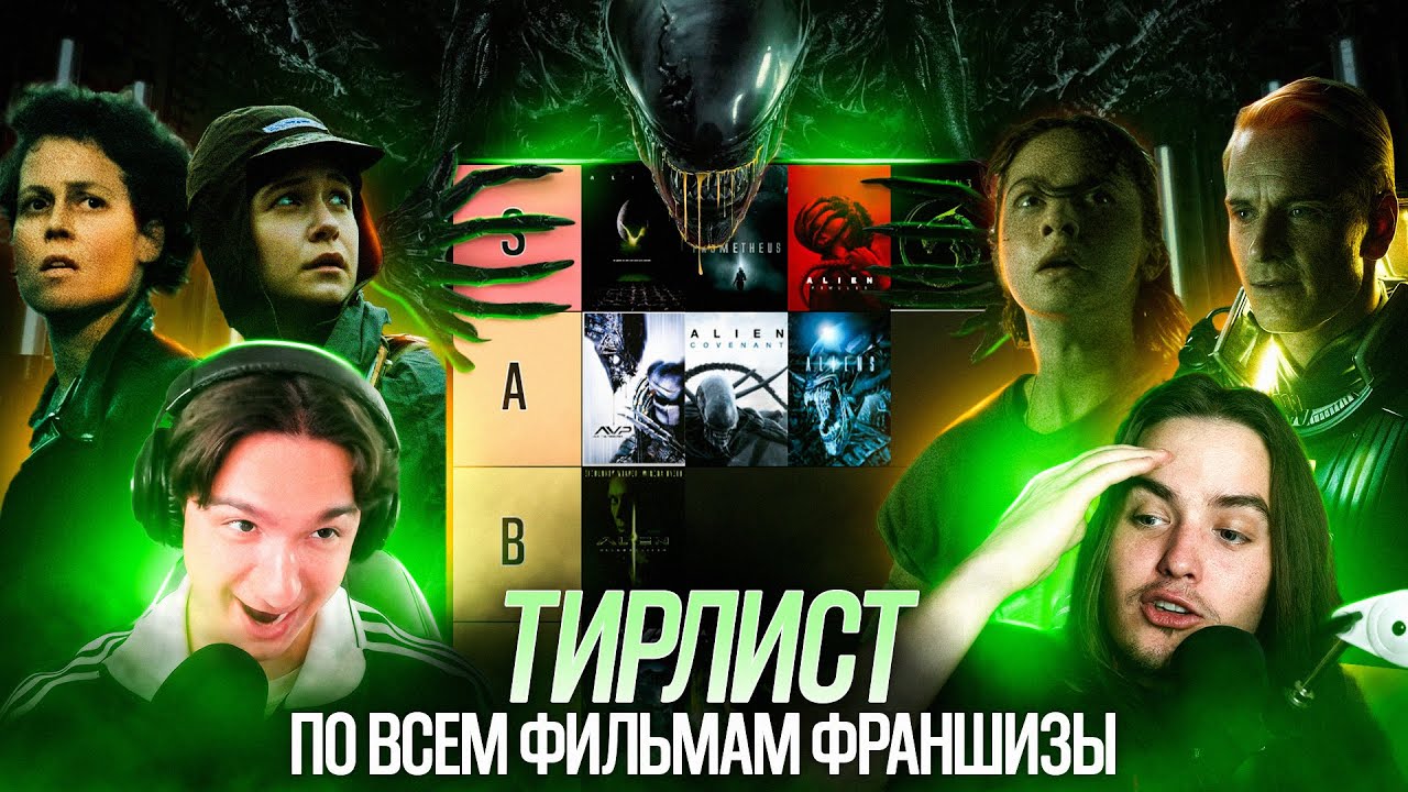 Чужой — от идеального хоррора до фильмов, которые лучше забыть