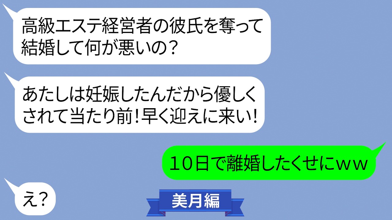 高級エステ経営者の友人から彼氏を奪って結婚した女から里帰りの連絡【LINE】