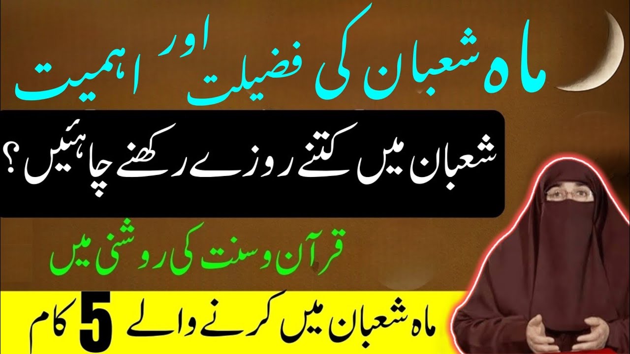 Shaban Ki Fazilat | Shab-e-Barat 2026 Ka Roza | Shaban Ke Roze Ki Haqiqat | Dr. Farhat Hashmi