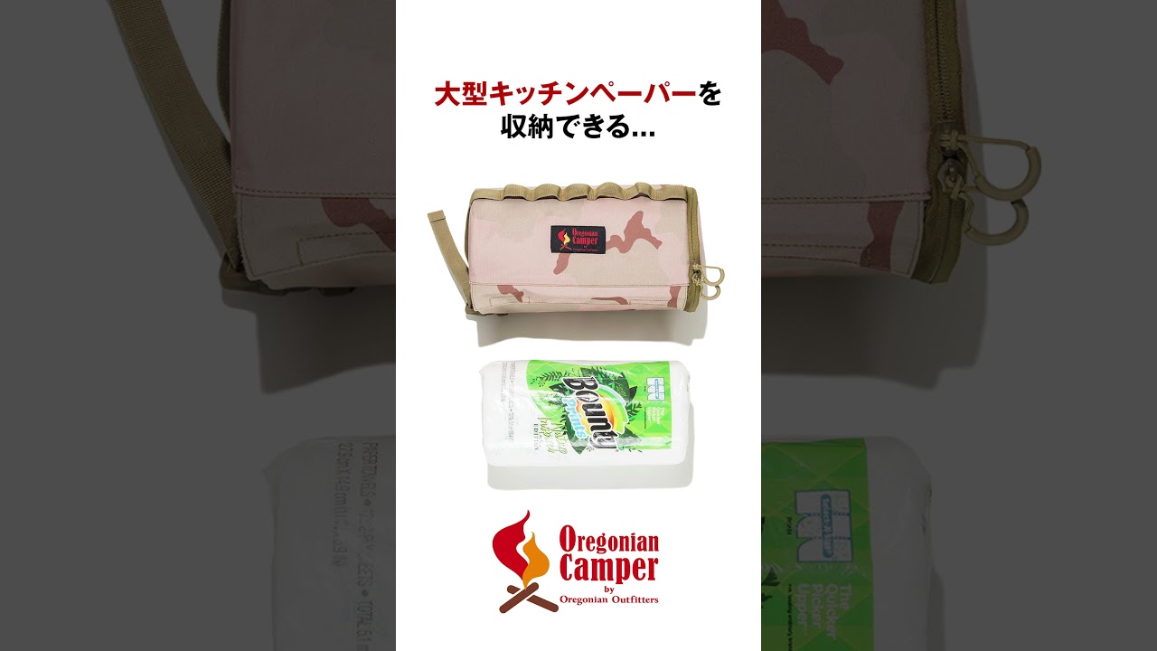 Oregonian Camper KITCHEN PAPER HOLDER / オレゴニアンキャンパー キッチンペーパーホルダー #オレゴニアン #縦横両方向 #普段使い #short
