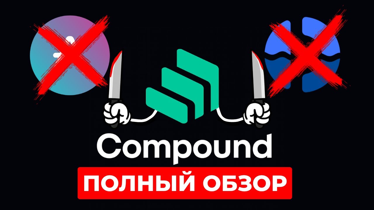 Compound &ndash; the AAVE and FLUID killer? A protocol breakdown from A to Z!