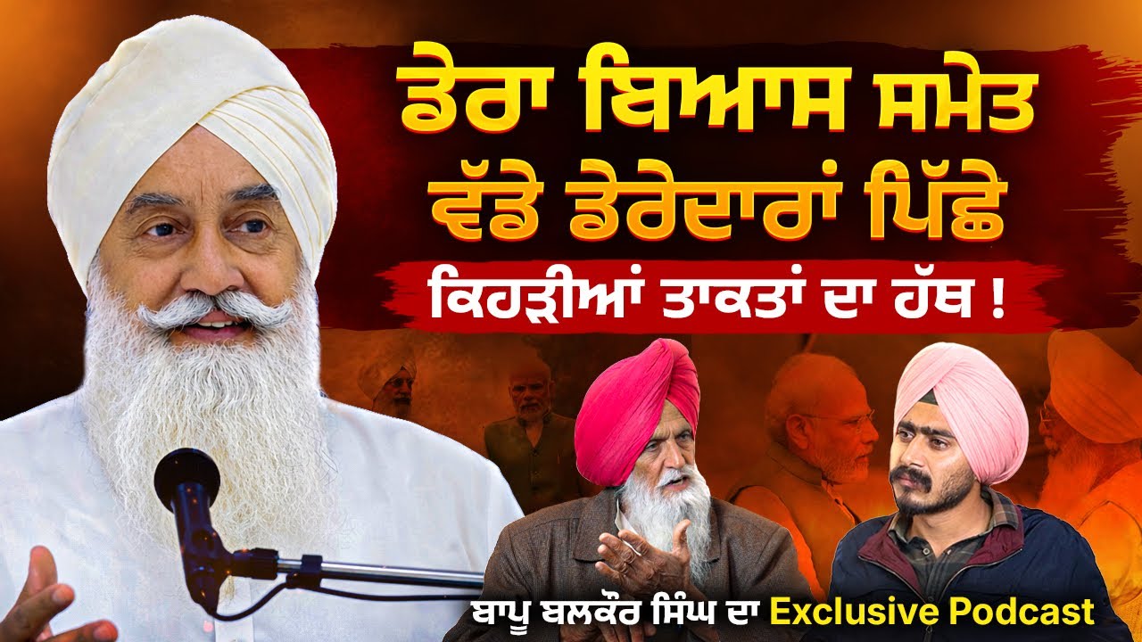 ਪੁਲਿਸ ਨਸ਼ੇ ਤੇ Crime ਜਾਣਬੁੱਝ ਕਰਵਾ ਰਹੀ ਤਾਂ ਕਿ ਮੁੰਡੇ ਮਾਰਨੇ ਸੌਖੇ ਹੋਣ,Balkaur Singh Gill with Mohan Singh