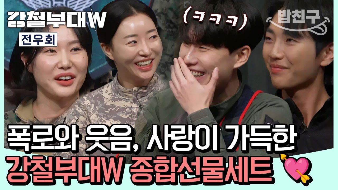 [#밥친구] 💥