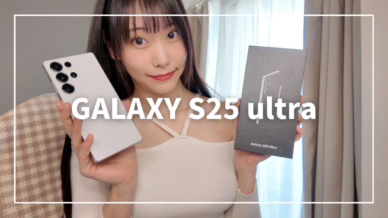 Galaxy S25 ultraをゲットしたので開封してみた！