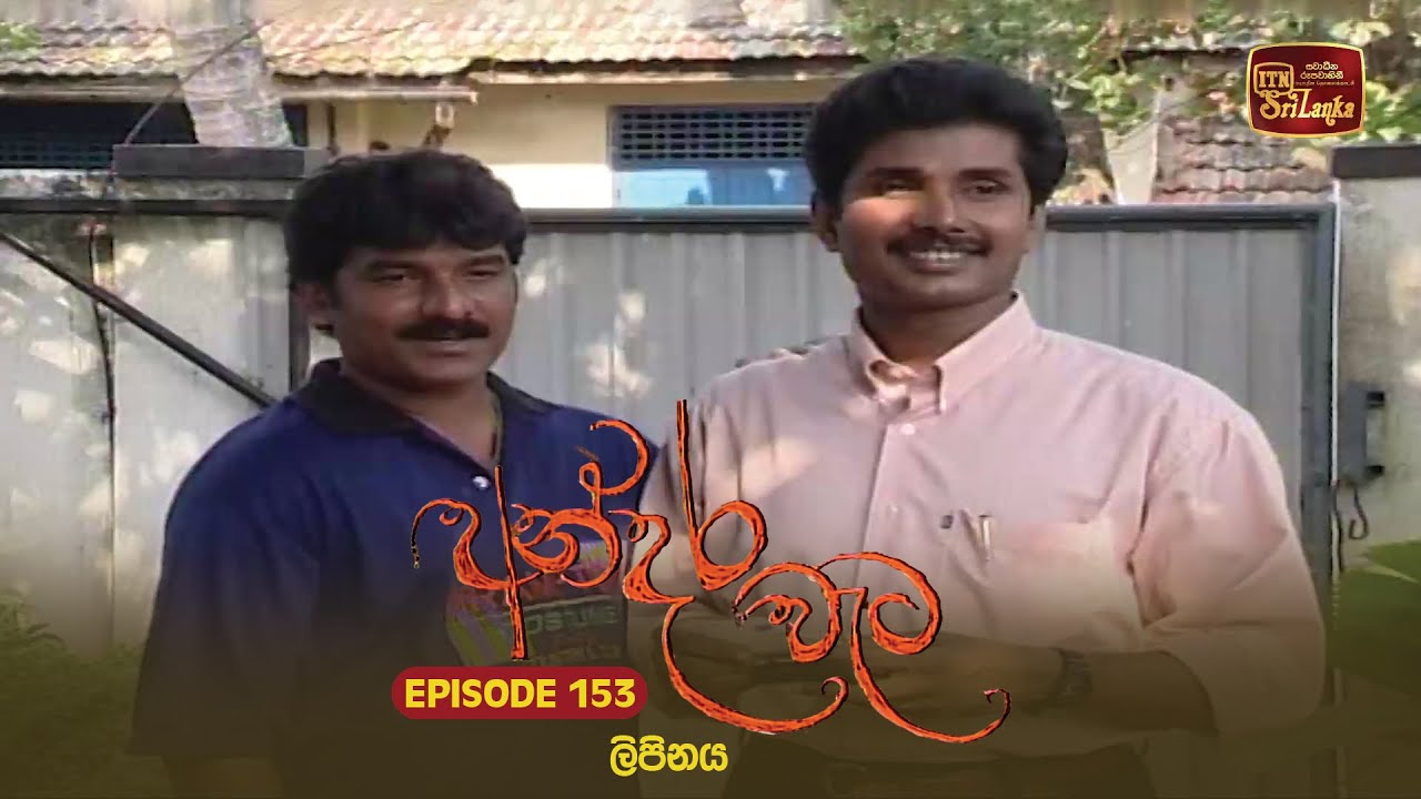 Andara Wata | Episode 153 - ITN Sri Lanka