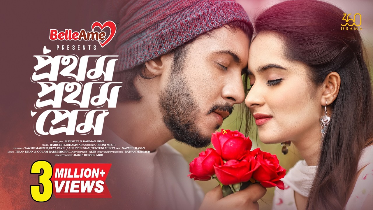 প্রথম প্রথম প্রেম | Prothom Prothom Prem | Full Natok | Tawsif Mahbub | Keya Payel | New Natok 2025