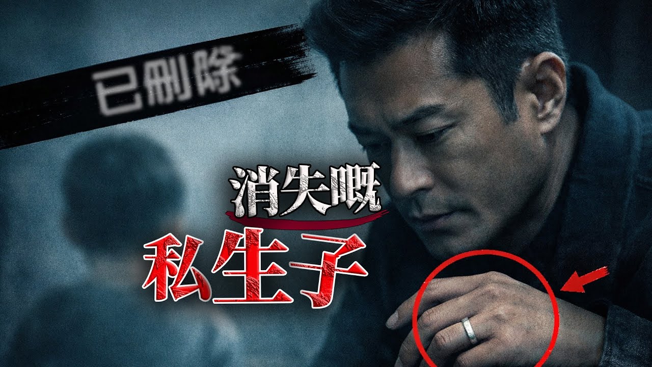 由慈善教父到隱婚老爸？古天樂十年秘事被掀底！緊急下架嘅爆料文，藏住咩驚天真相？遮唔住嘅戒痕，成咗婚變證據？複製粘貼嘅娃，係唔係親生骨肉？呢樁秘事到底藏住幾多貓膩？【港星秘檔】