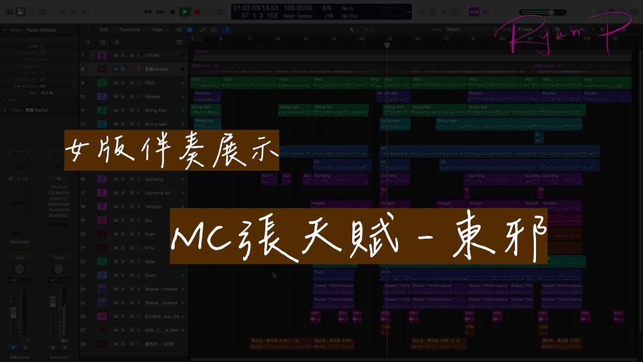 MC張天賦 - 東邪 女版伴奏展示