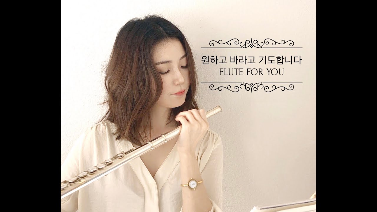 [찬미워십] 원하고 바라고 기도합니다 (My Desire and Prayer)- 플룻찬양 (Flute Cover)