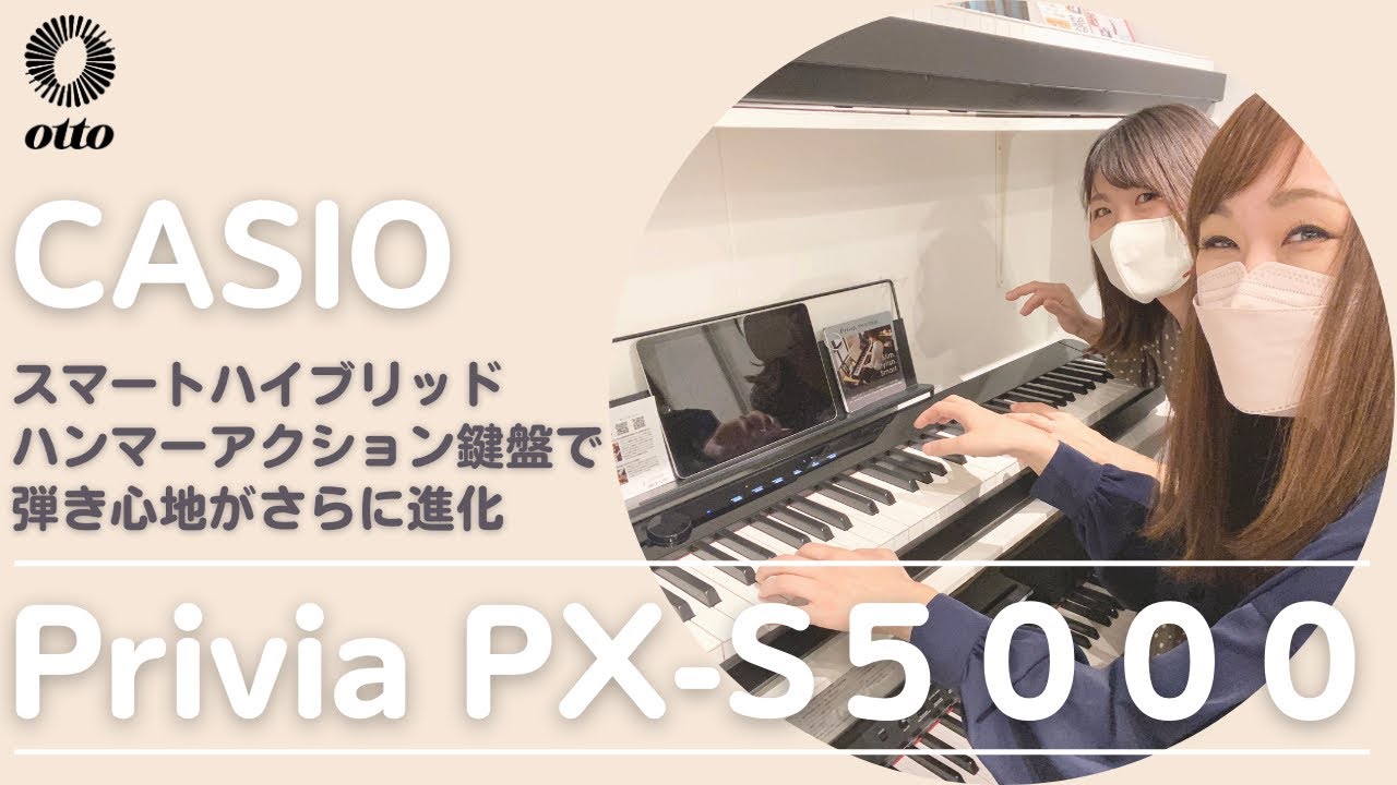 【CASIO】 弾き心地がさらに進化したPriviA PX-S5000をご紹介！！