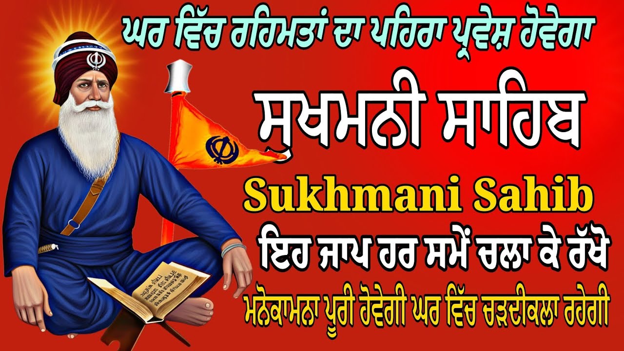 Sukhmani Sahib fast Jaap/Sukhmani Sahib Sampurn Paath/Nitnem Paath/Sukha di Mani Sukhmani Jaap