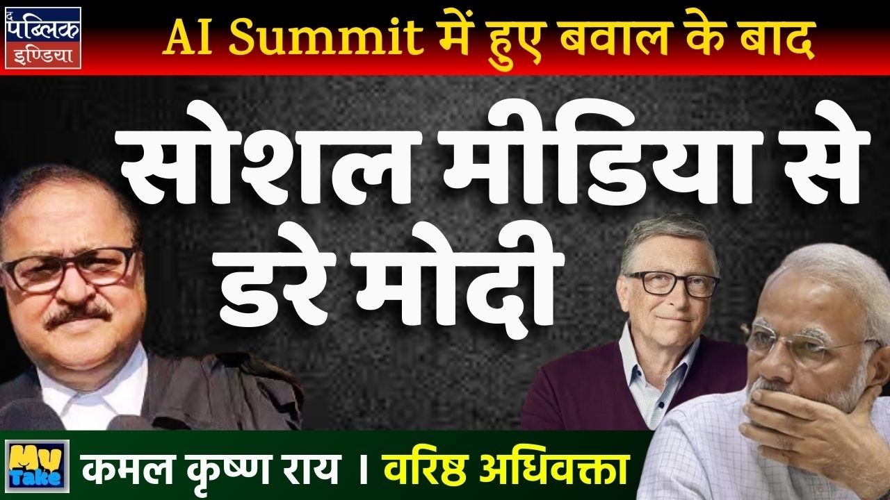 Modi Scared of Social Media After Massive Chaos at AI Summit? My Take | KK Rai