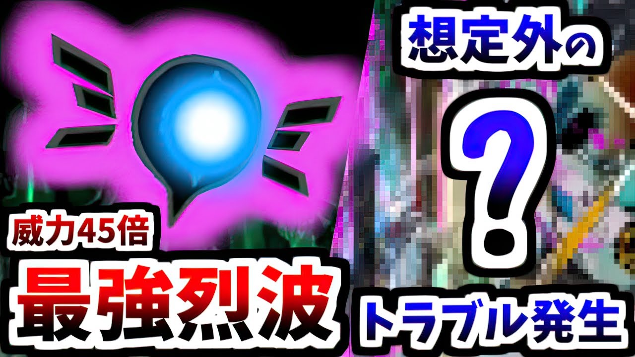 破壊力45倍の最強反撃烈波を作ったら予想外の結果に・・・　【にゃんこ大戦争】