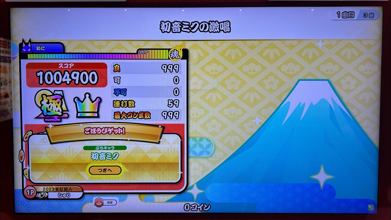 【太鼓の達人ニジイロ'24ver.】初音ミクの激唱(裏) 全良