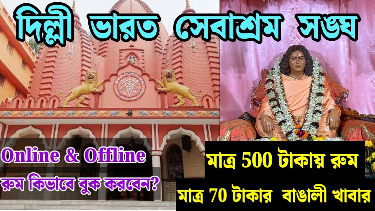 New Delhi Bharat Sevashram Sangha Room Booking/Best Place to stay in Delhi/Budget Room in New Delhi