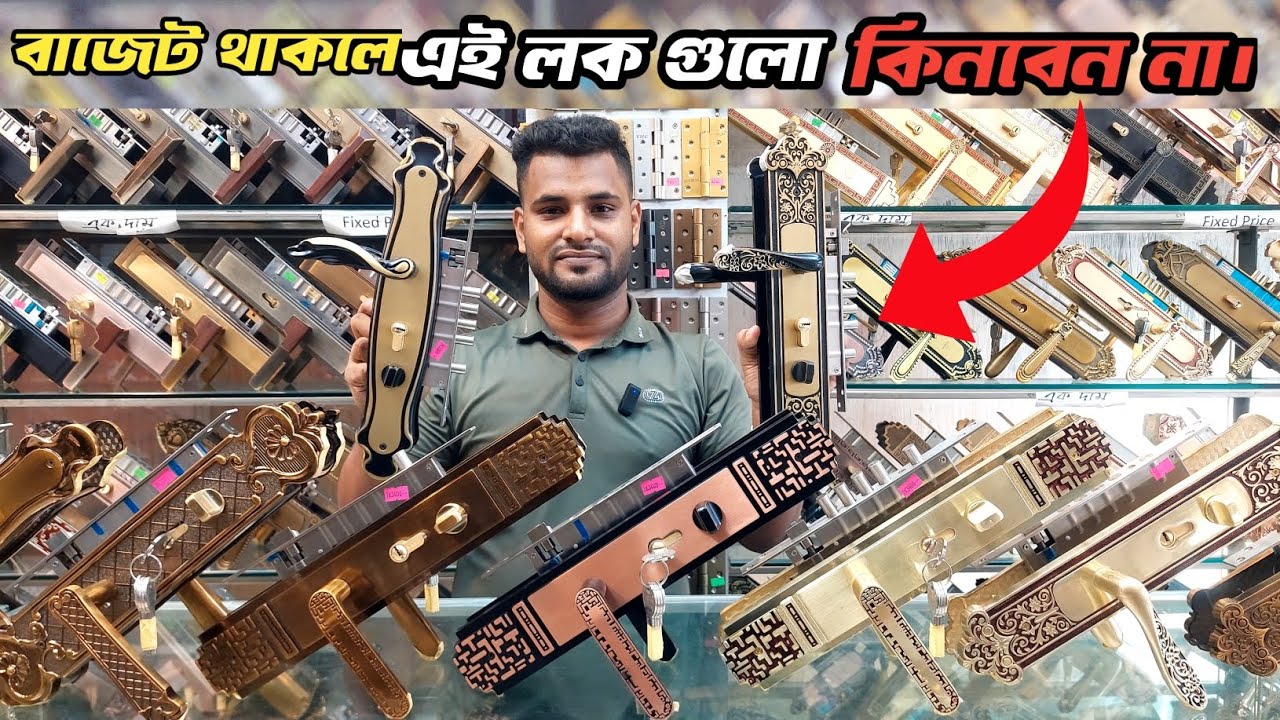 কেন কিনবেন না? বিস্তারিত জানতে ভিডিওটি দেখুন।handle door lock update price in Bangladesh 2026