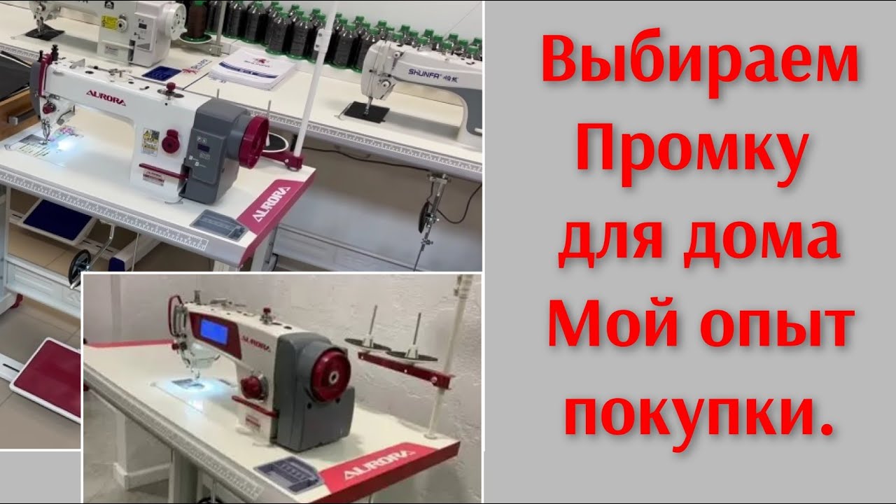 Выбираем промку/ Делюсь опытом поиска.