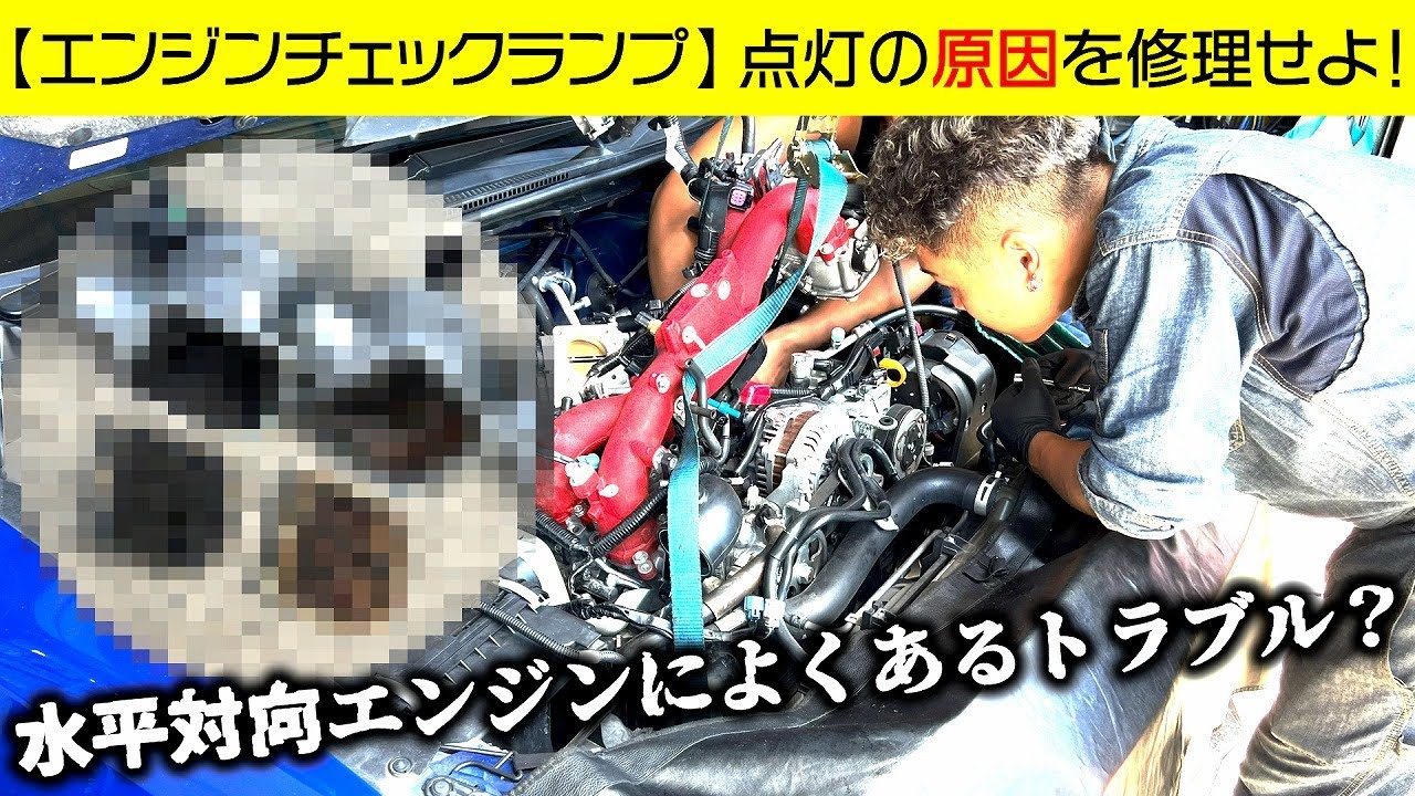 【いきなり警告灯！】WRXの〇〇〇を修理せよ！