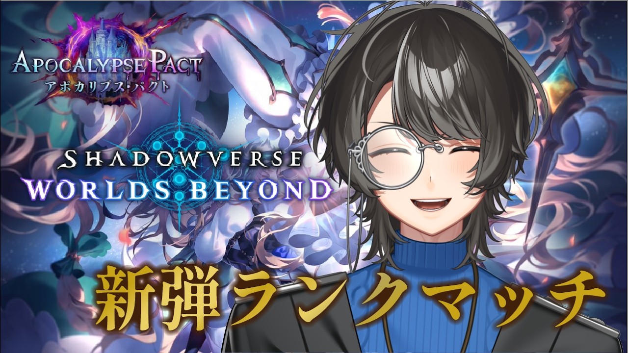 ちょっとだけランクマ | Shadowverse: Worlds Beyond