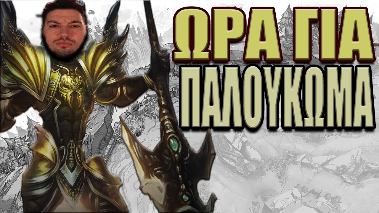 ΑΡΧΗΓΙΚΟ ΠΑΛΟΥΚΩΜΑ ΣΕ ΤΡΟΛΕΡΑ JAX ΑΠΟ ΠΡΟΗΓΟΥΜΕΝΟ GAME