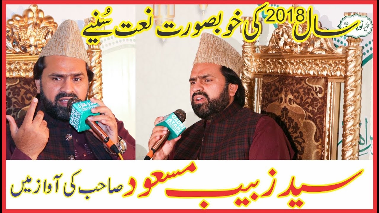 Best Naat 2018 by Syed Zabeeb Masood Shah [ Allah Allah Madina Jo Qareeb Ata Hai ] in Chiniot