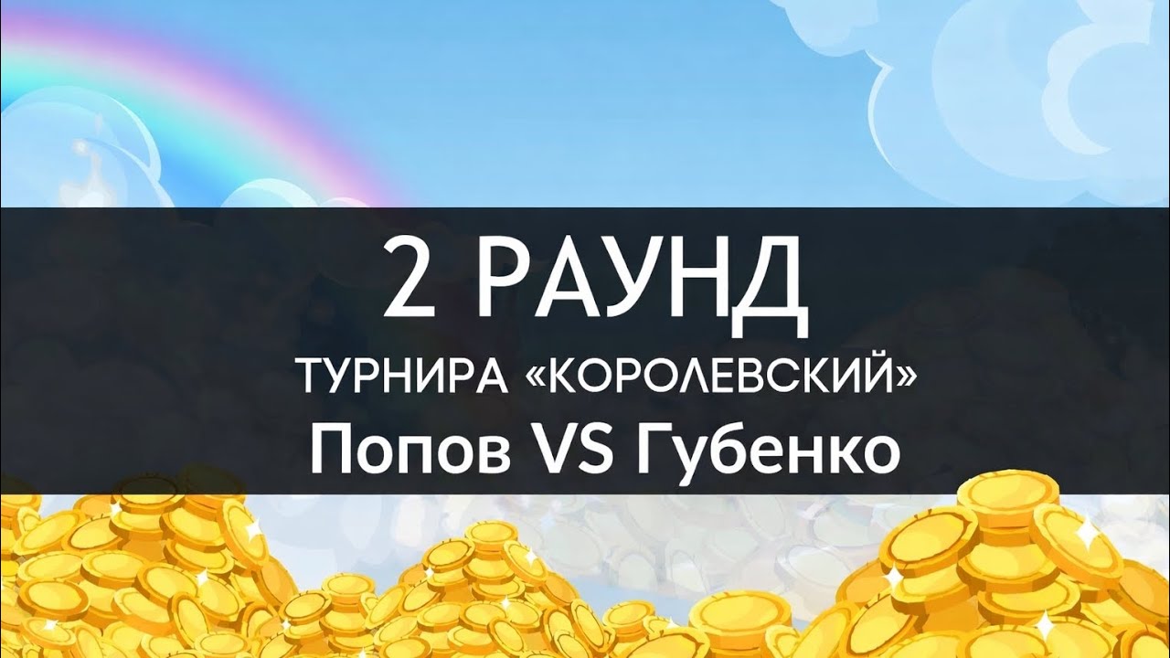 Турнир 