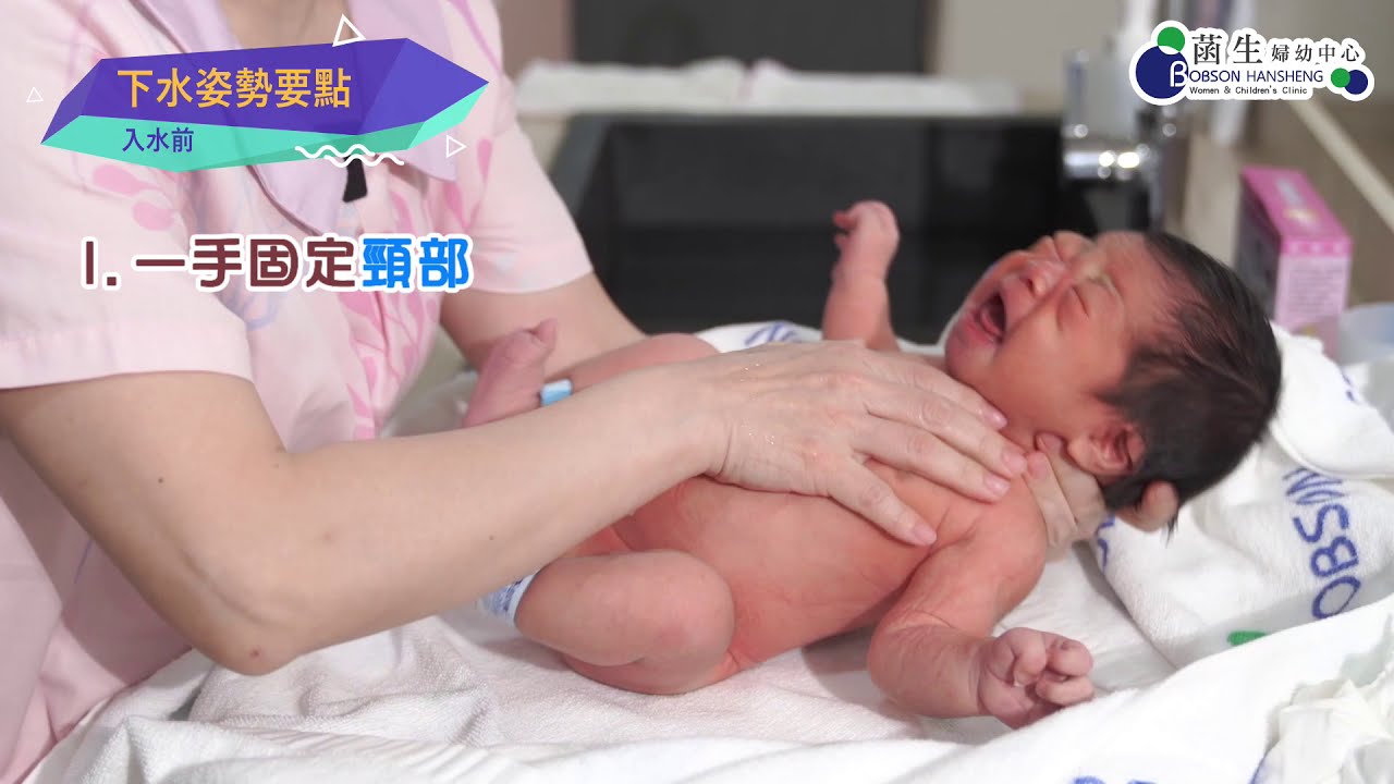 『新生兒沐浴』最詳細教學～｜菡生婦幼診所