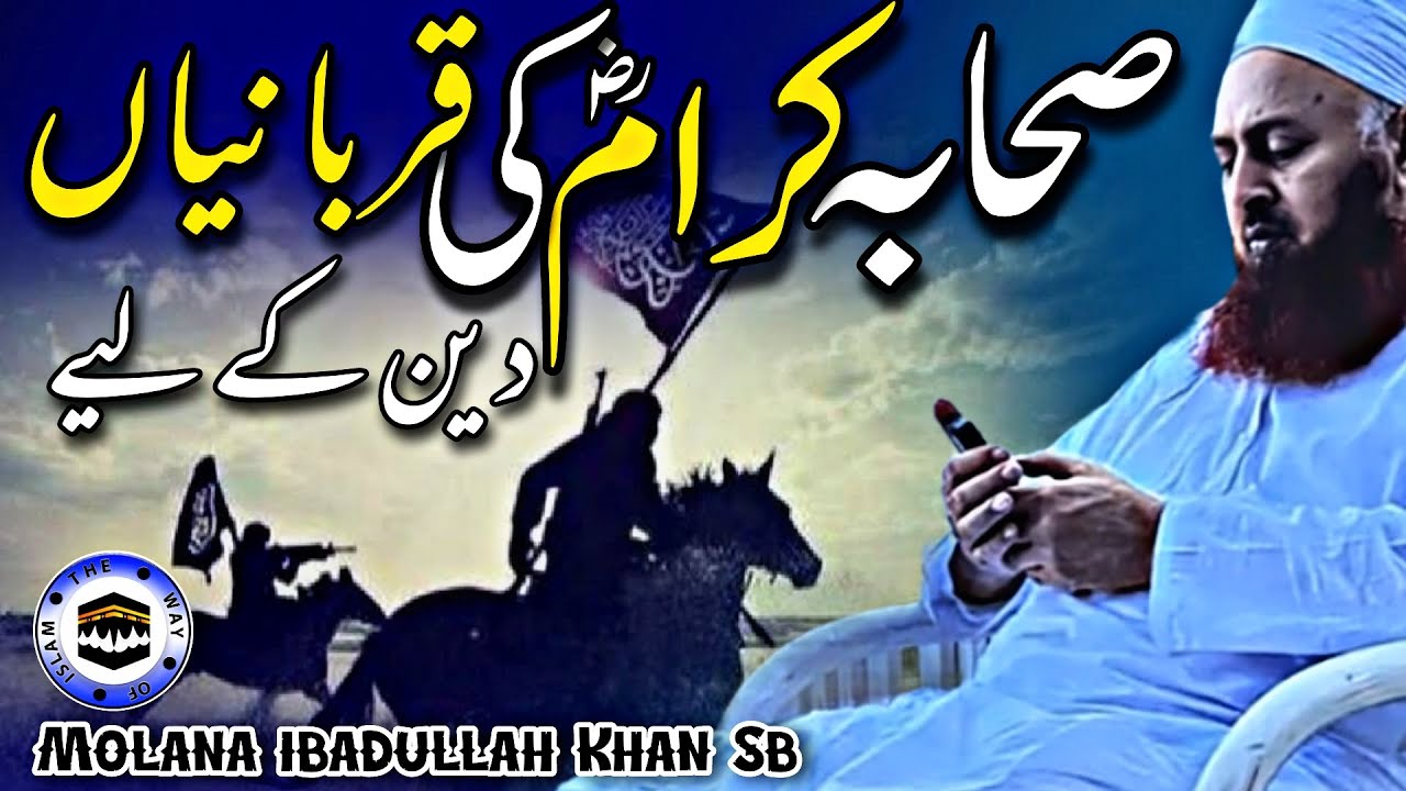 Sahaba (R.A) ki Qurbanian | Molana ibadullah Khan Sb | The Way of islam Official