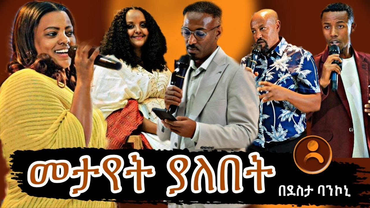 ሃይማኖት ድልነሳው መጽሐፍ ምርቃት ፕሮግራም ላይ መታየት ያለበት!!!!