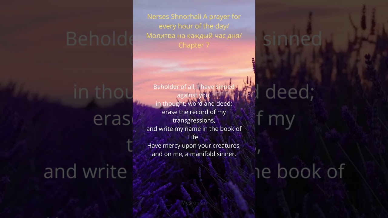 Nerses Shnorhali A prayer for every hour of the day/Молитва на каждый час дня/Chapter 7