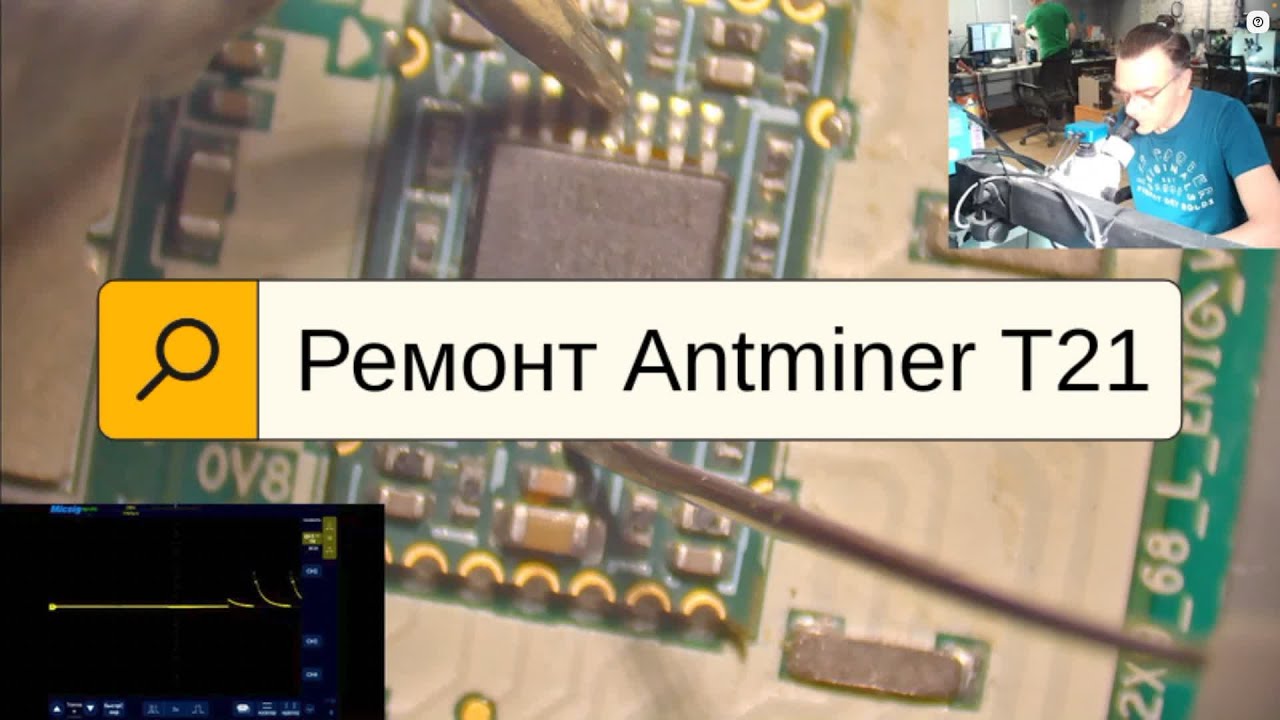 Ремонт хешплаты Antminer T21