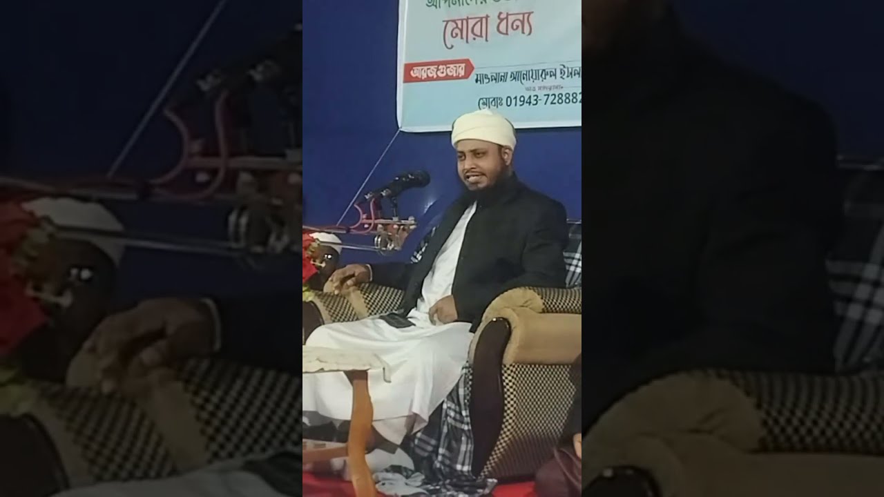 সরাসরি লাইভ চলছে আলোচনা করছেন মুফতি তরিকুল ইসলাম