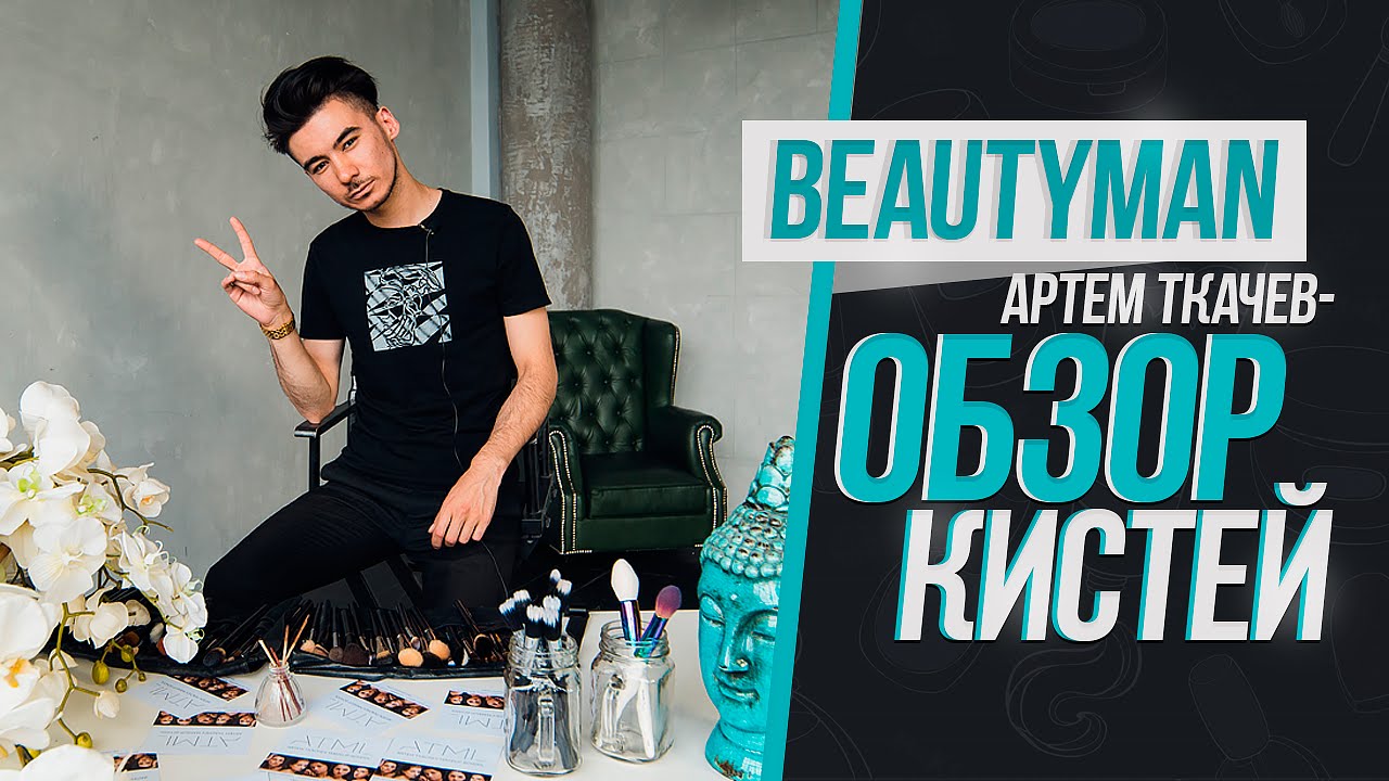 #9: ОБЗОР КИСТЕЙ