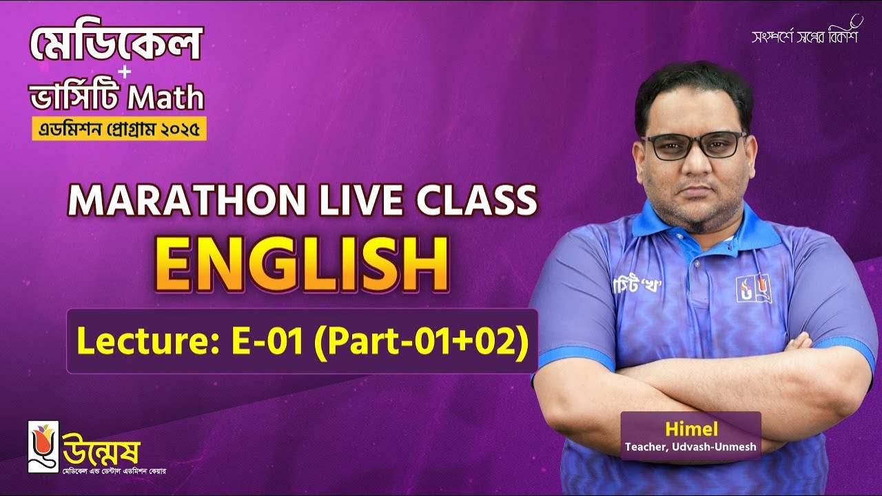 Medical Marathon Live Class | English | Lecture: E-01 (Part-01+02) | Unmesh
