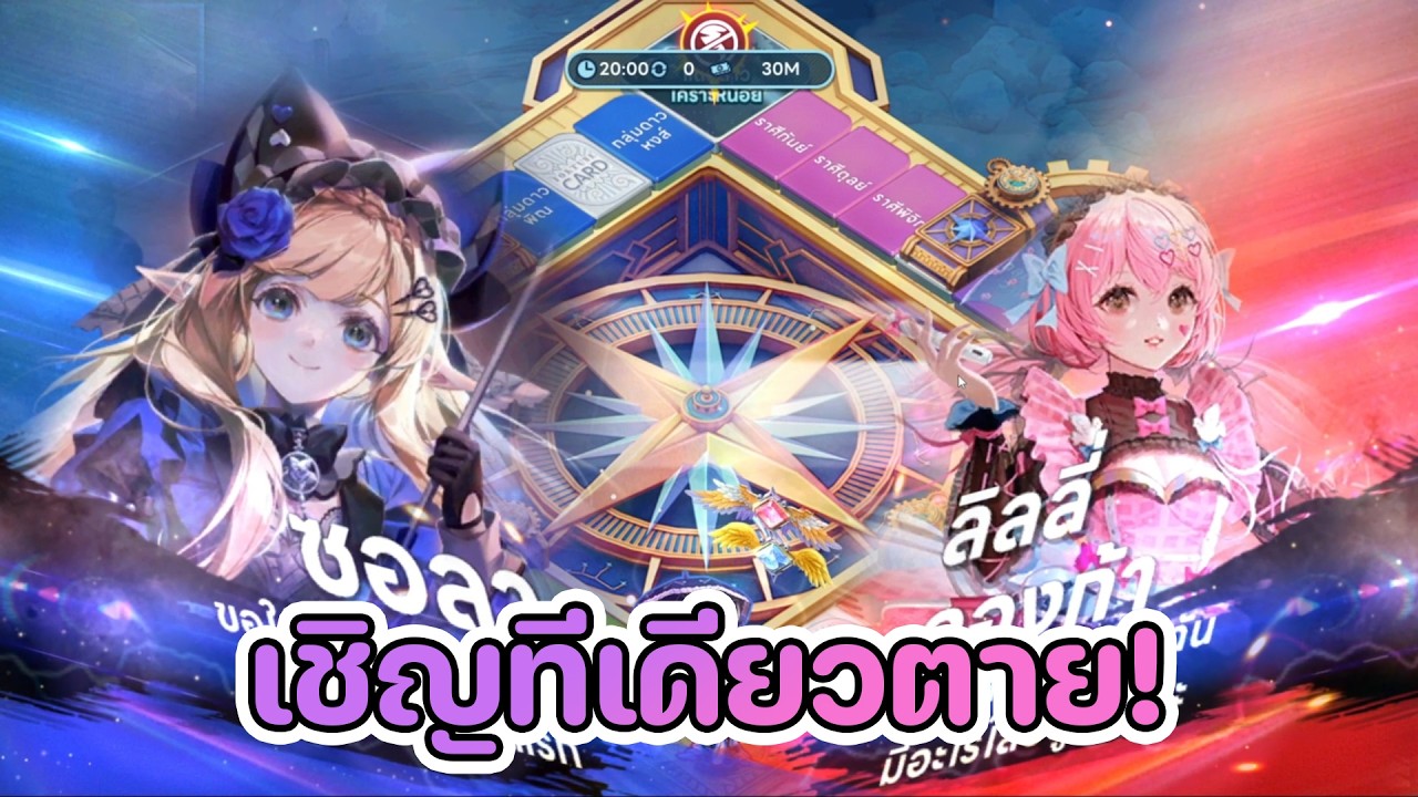Lineเกมเศรษฐี จับการ์ดเก่าๆ ไปเกรียนด่านสภาพอากาศ(หิมะ) ป้องกันดูดเชิญไม่ได้