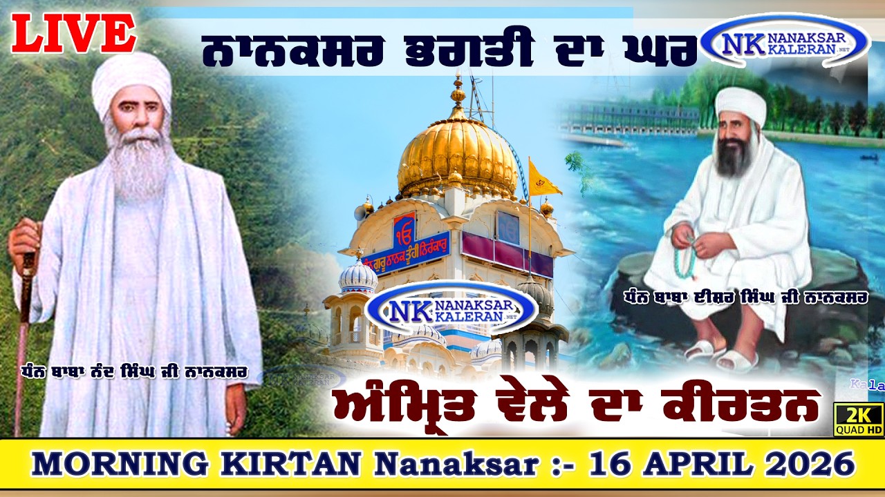 🔴Nanaksar Kaleran Live | Amritvela ( Morning ) Kirtan | 16 APRIL 2026 | Nanaksar Kaleran Official