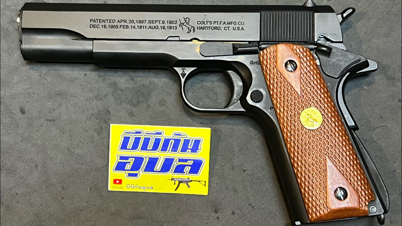 COLT 1911 บีบีกันอัดแก๊ส งานของ ARMY @บ