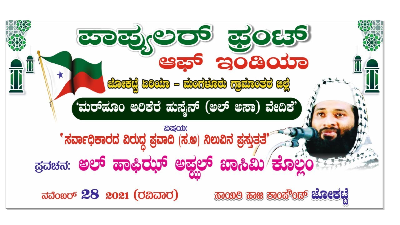 AL Hafis Afsal Qasimi Kollam | LIVE Jokatte Mangalore | Popular Front Of India