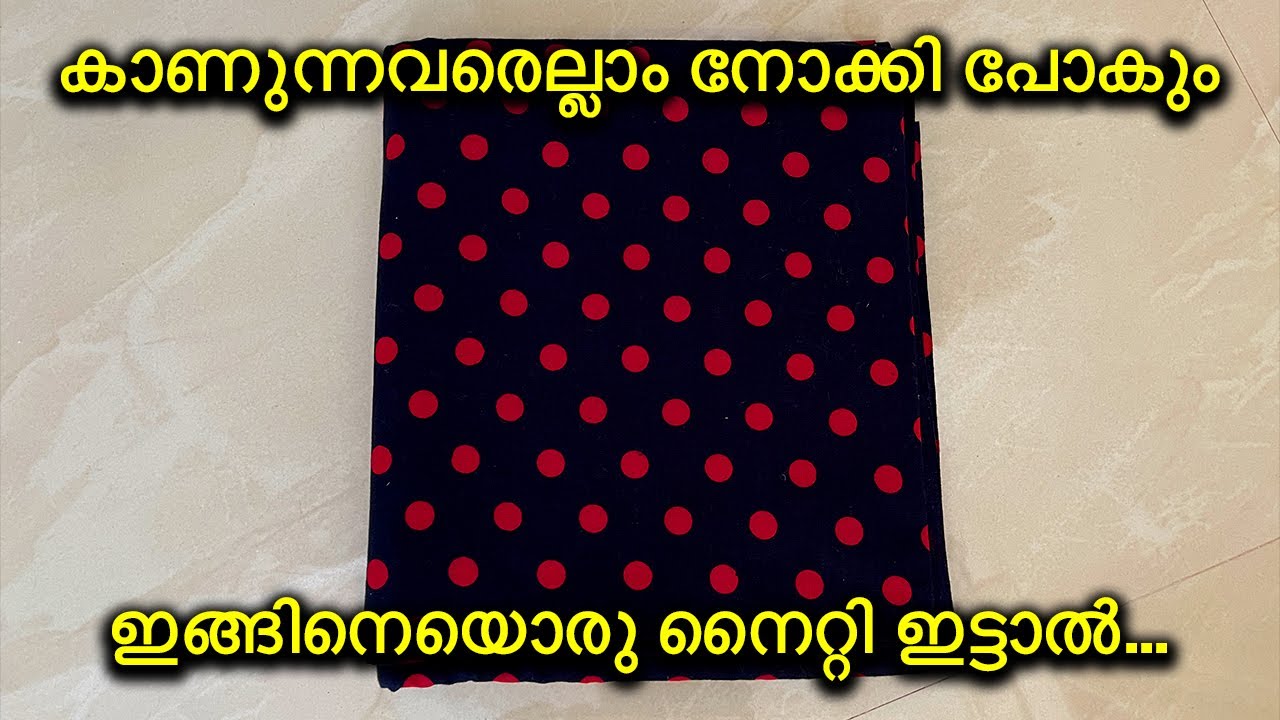 കാണുന്നവരെല്ലാം നോക്കി പോകും  ഇങ്ങിനെയൊരു നൈറ്റി ഇട്ടാൽ Part-1
