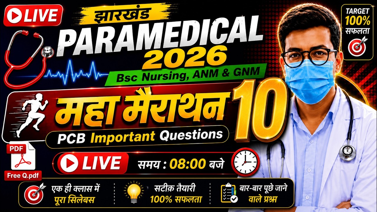 Jharkhand Paramedical 2026 pcb important questions | Jharkhand BSc nursing 2026 important questions
