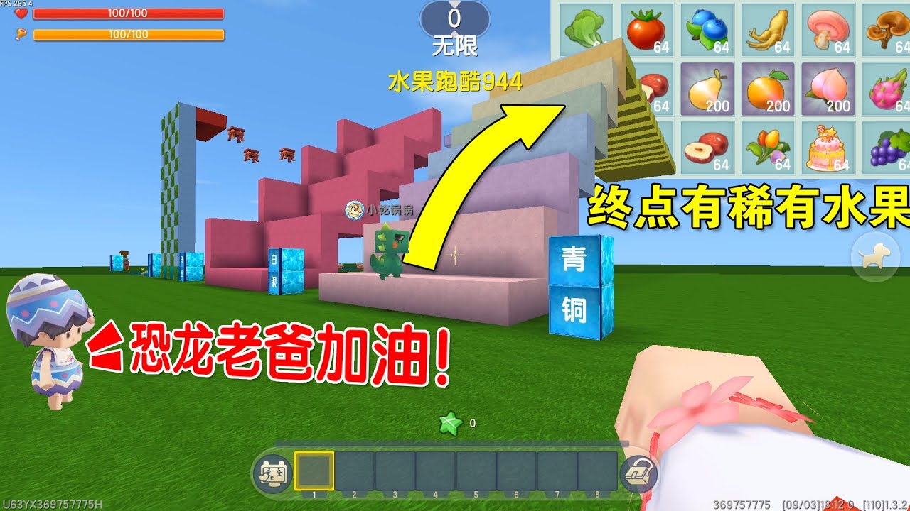 迷你世界：水果跑酷，恐龙老爸为了宝宝，要挑战将所有水果带回家