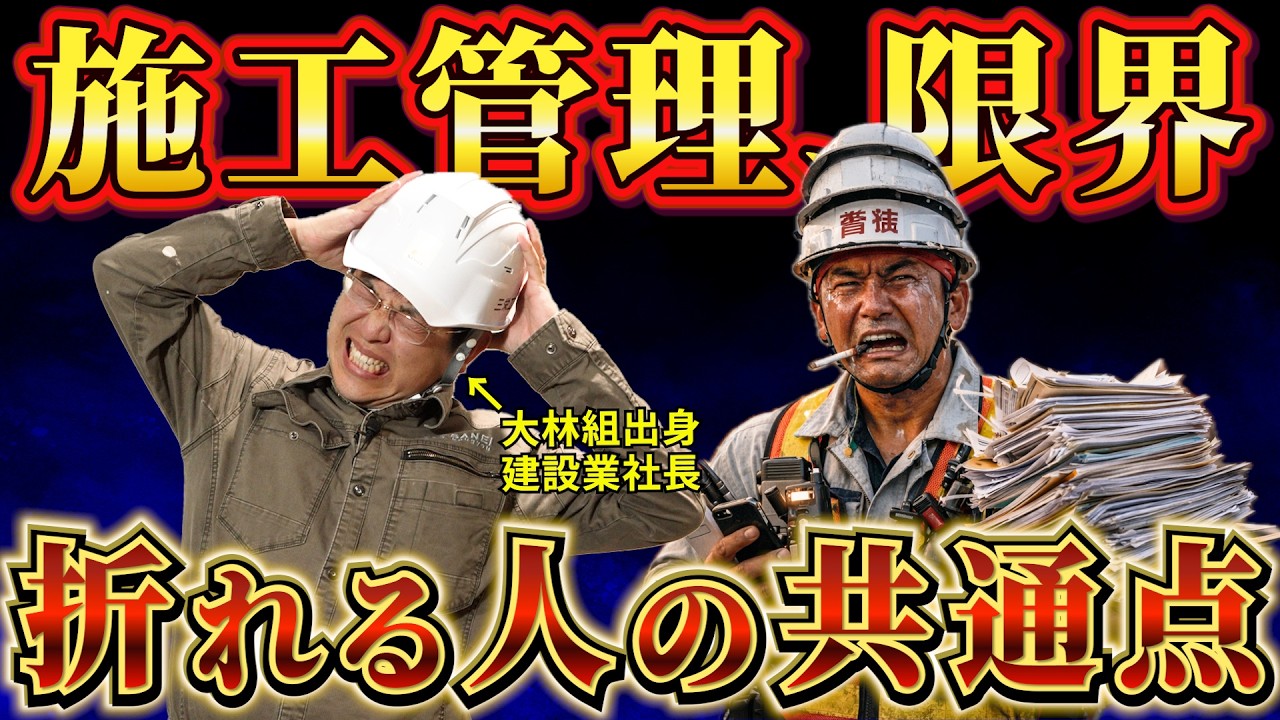 【もう限界】施工管理が折れないための視点3選！