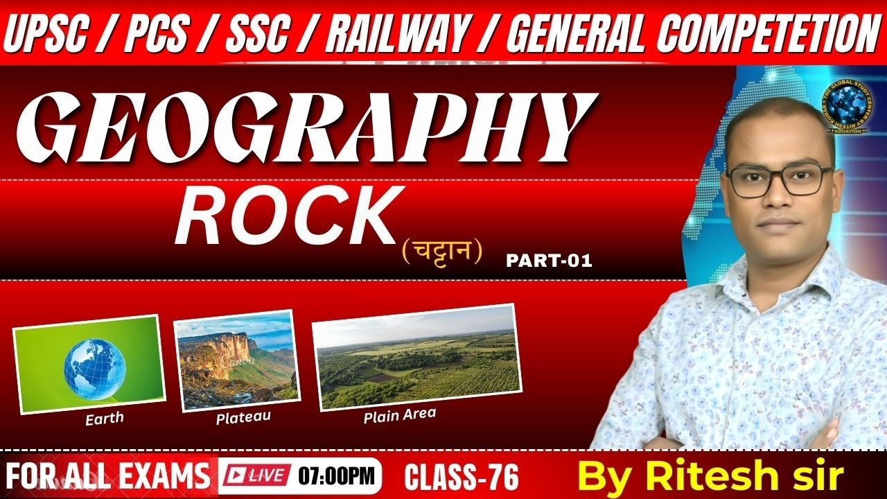 Geography Class 76  | ROCK (चट्टान) |   Ritesh Sir